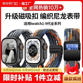 适用苹果applewatch9手表s7尼龙彩虹编织表带s6iwatch7/6手表带4潮se智能s8男女款ultra配件5腕带49回环磁吸