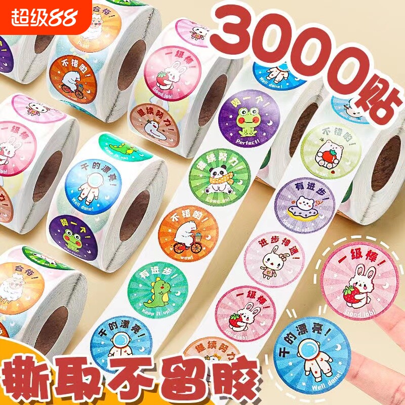贴纸儿童奖励贴画纸表扬贴小学生女孩幼儿园小红花自律表粘贴纸小贴画用卡通星星装饰小图案评语不留胶小朋友