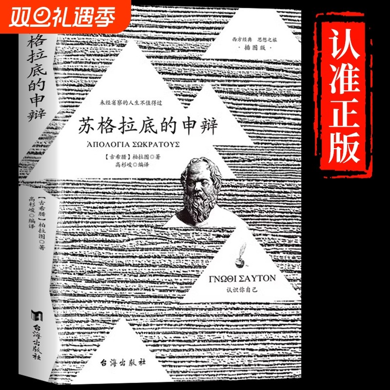 抖音同款苏格拉底的申辩全译本