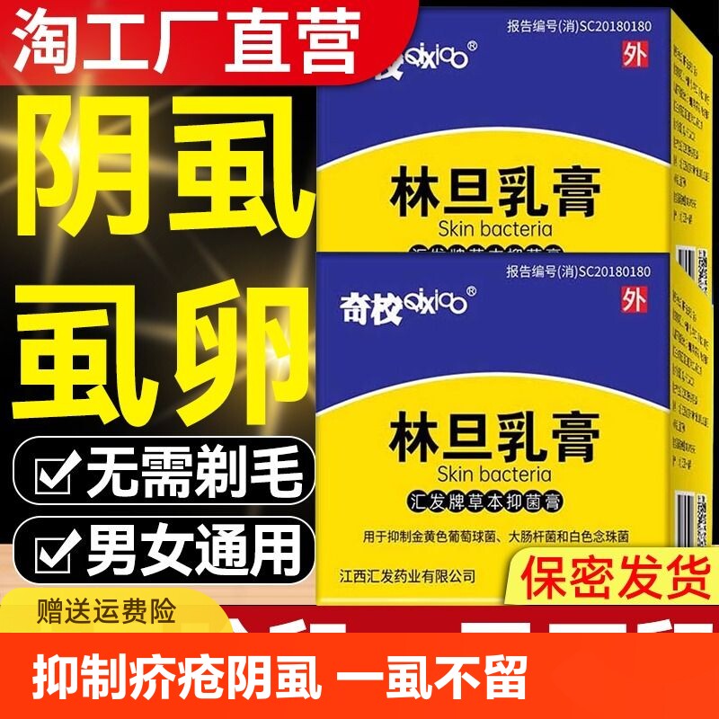 林旦乳膏阴虱正品官方去一扫光旗舰店抑菌软膏百部酊灭阴虱喷剂qt