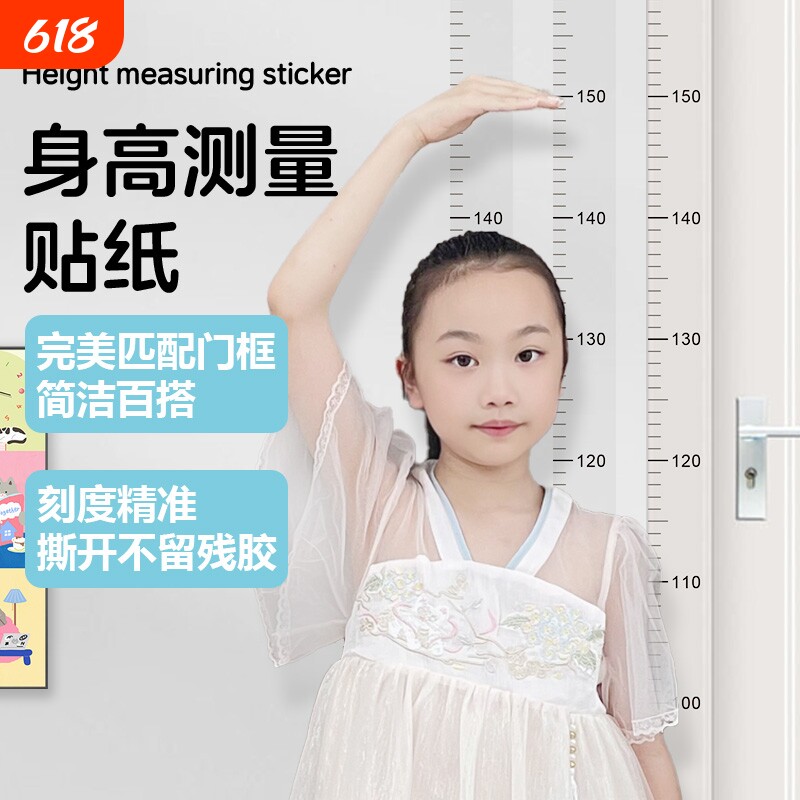 儿童身高测量墙贴2米整张高精准孩子家用量身高神器可移除不伤墙