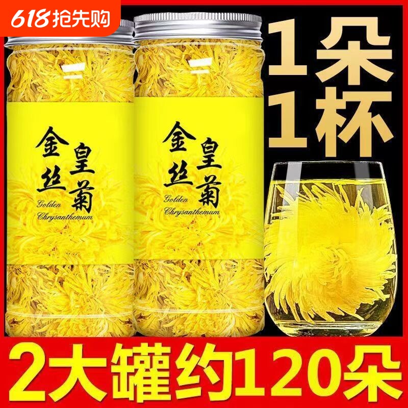 金丝黄菊黄山道地泡水搭配精选罐装枸杞玫瑰花蒲公英组合茶菊花
