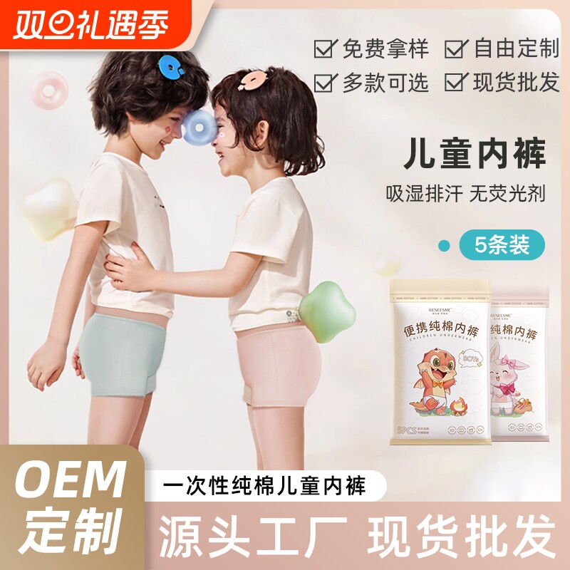 独立包装一次性内裤儿童纯棉无菌旅行免洗便携三角平角男女孩短裤