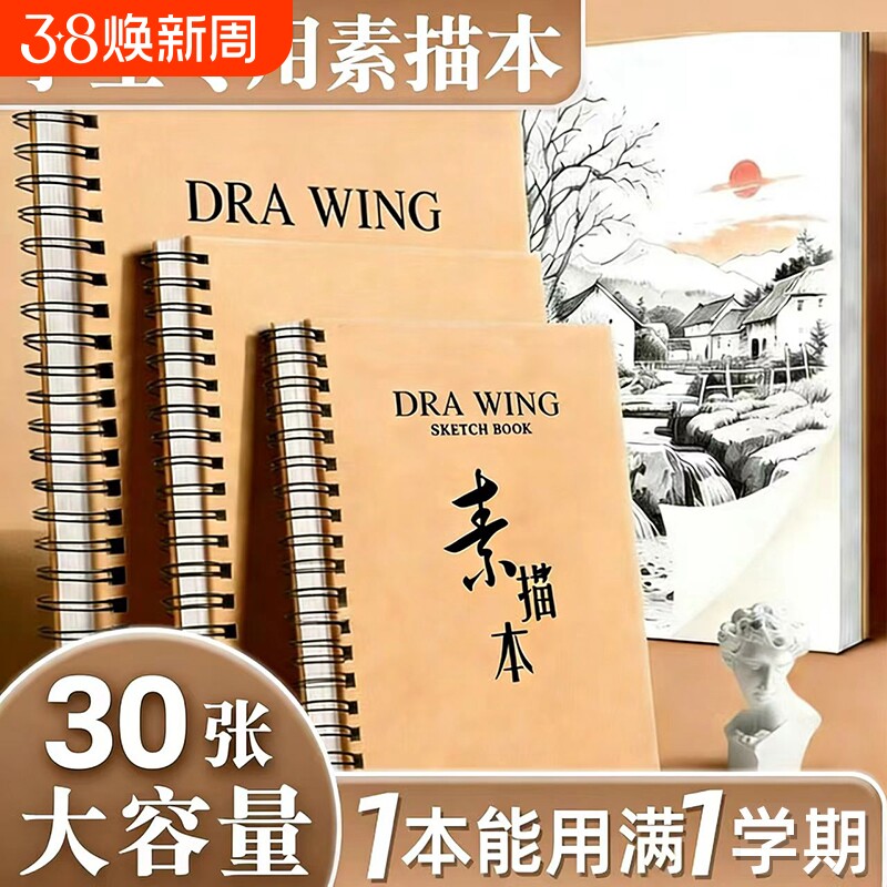 素描本a4美术生专用纸8k空白画纸活页速写本水彩儿童小学生幼儿园马克笔本16k素描纸手绘加厚画画本开学硬面