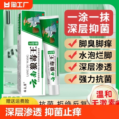 止痒抑菌脱皮杀菌脚爽藓痒净乳膏