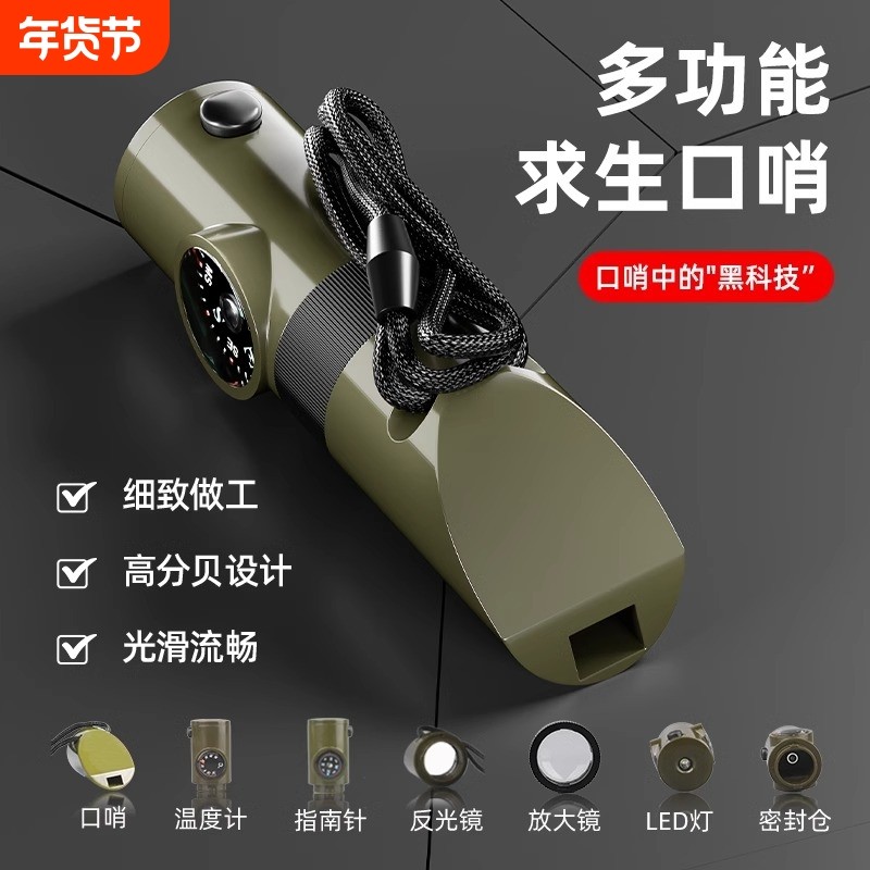 口哨七合一多功能高频爆音求生哨救生哨子无核户外露营应急指南针