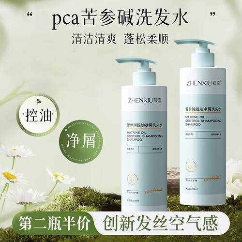 苦参碱洗发水pca锌苦参减控油
