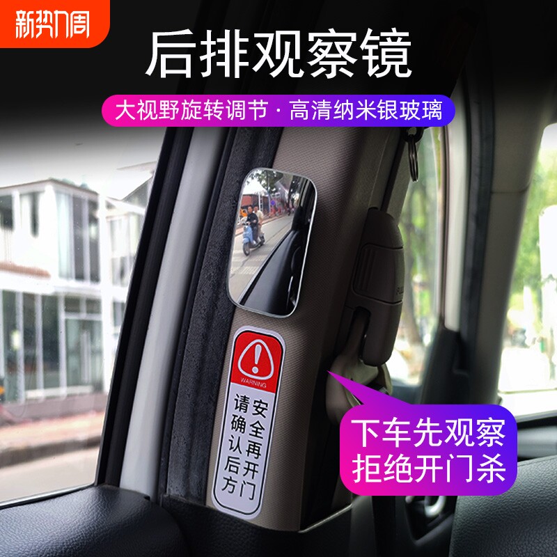 汽车后排后视镜二排下车盲点镜车内外观察广角镜下车提示贴通用