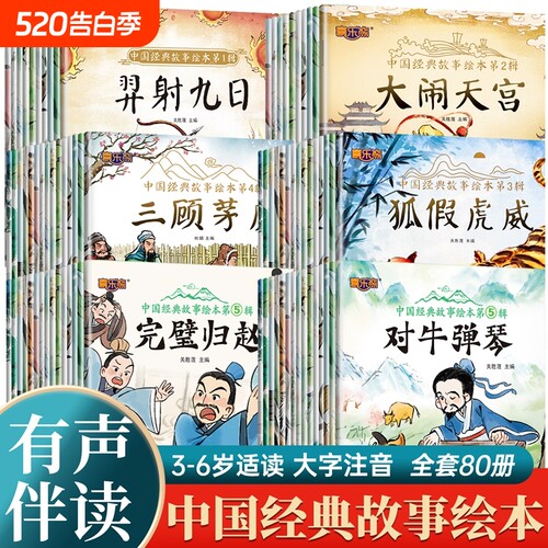 中国经典故事绘本注音版古代民间经典神话传说女娲补天儿童睡前童话故事书幼儿园阅读绘本3到5-6岁一年级小学生课外书正版