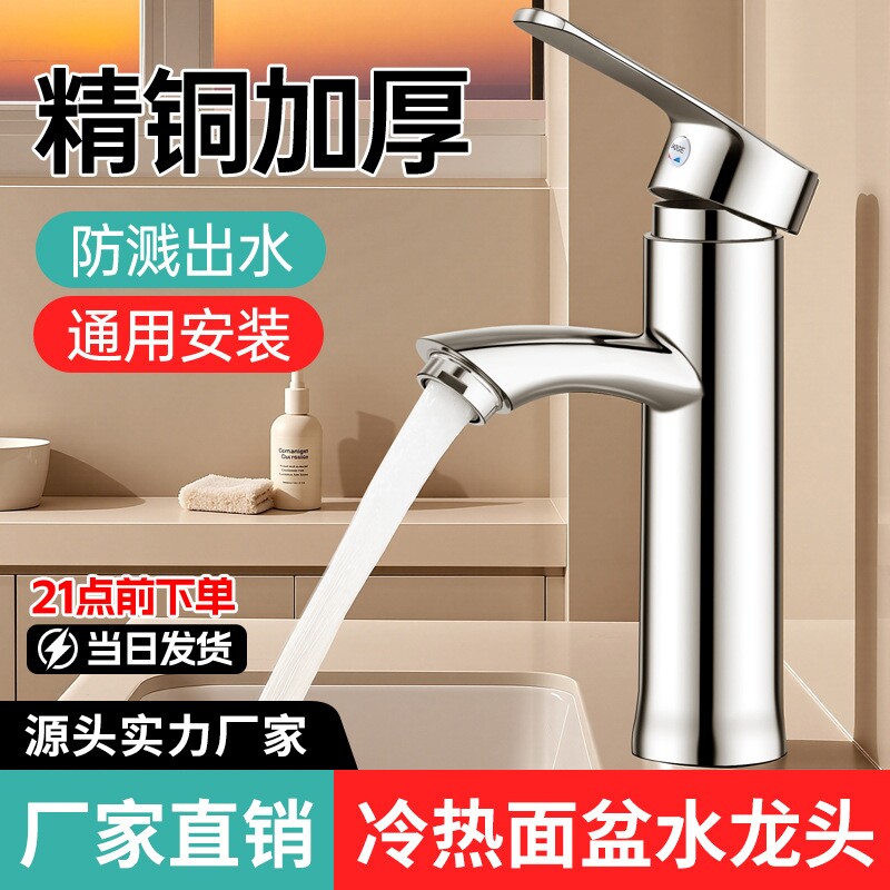 精铜台盆水龙头冷热两用浴室柜洗手池浴室卫生间洗脸盆面盆水龙头