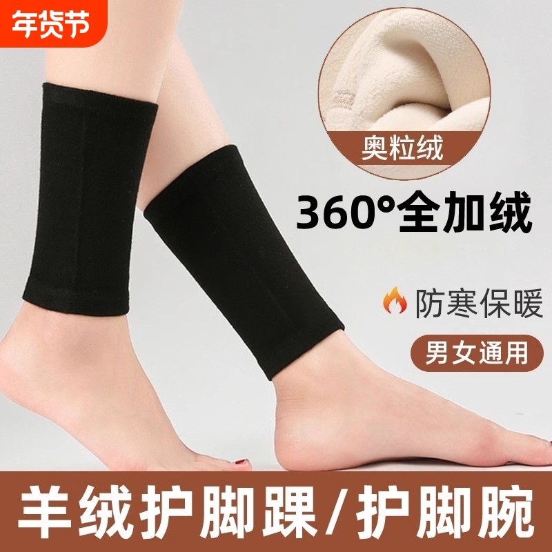 羊绒护脚腕护脚踝保暖脚脖男女秋冬护小腿套防寒短款加厚袜套脚套,运动/瑜伽/健身/球迷用品,其他运动护具,淘宝优惠券,粉丝福利购,淘宝优惠卷