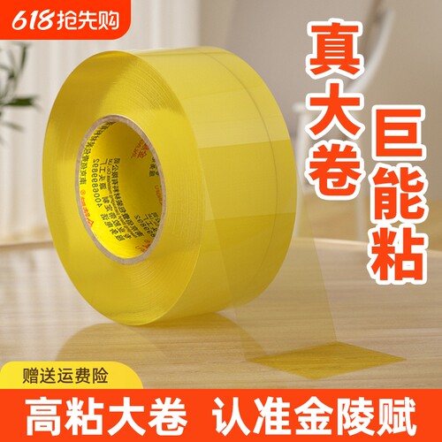 金陵赋透明封箱胶带高粘送切割器