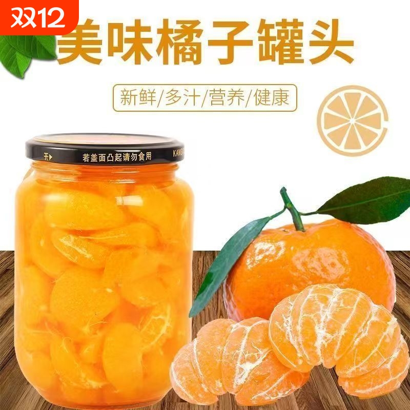 水果罐头惠选橘子罐头多汁营养健康特级甄选新鲜桔子黄桃枇杷罐装