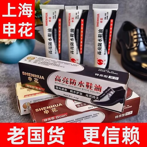 上海申花鞋油黑色真皮保养油无色通用擦鞋神器正品官方旗舰店皮鞋