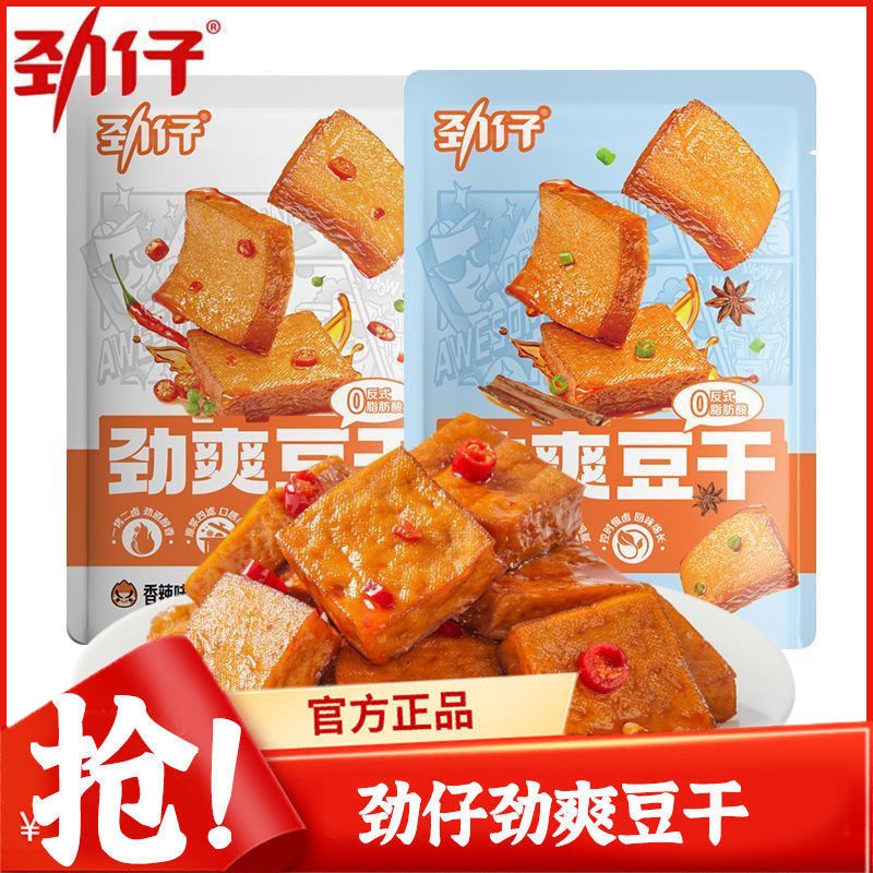 劲仔劲爽豆干200g多规格休闲麻辣零食辣条湖南特产豆干豆腐干