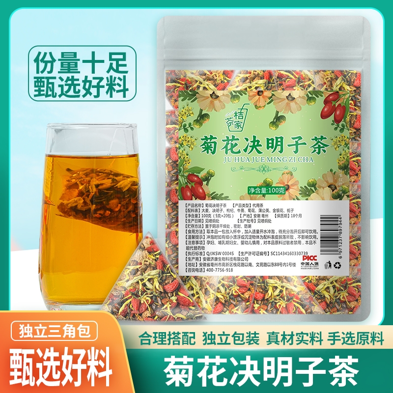 菊花决明子茶正品菊花枸杞决明子茶牛蒡根金银花组合冲泡茶包