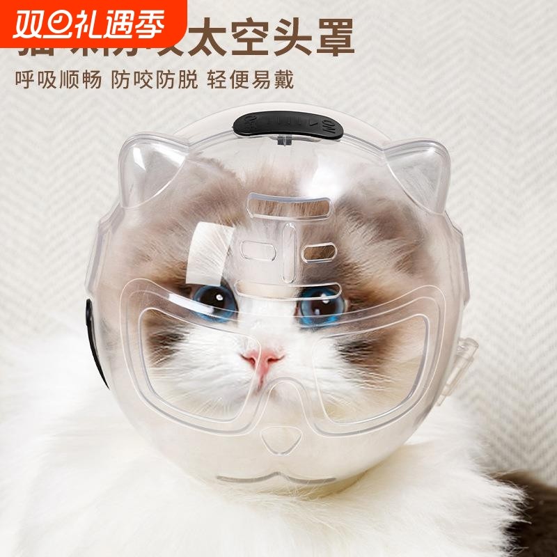 猫咪太空头罩猫头套防咬洗澡剪指甲打架防抓舔伊丽莎白圈宠物用品