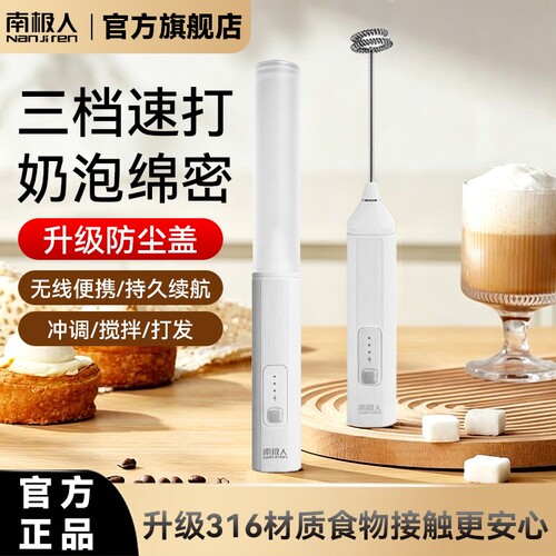 南极人电动打蛋器打奶泡器咖啡打泡器奶泡机牛奶搅拌器手持打发器