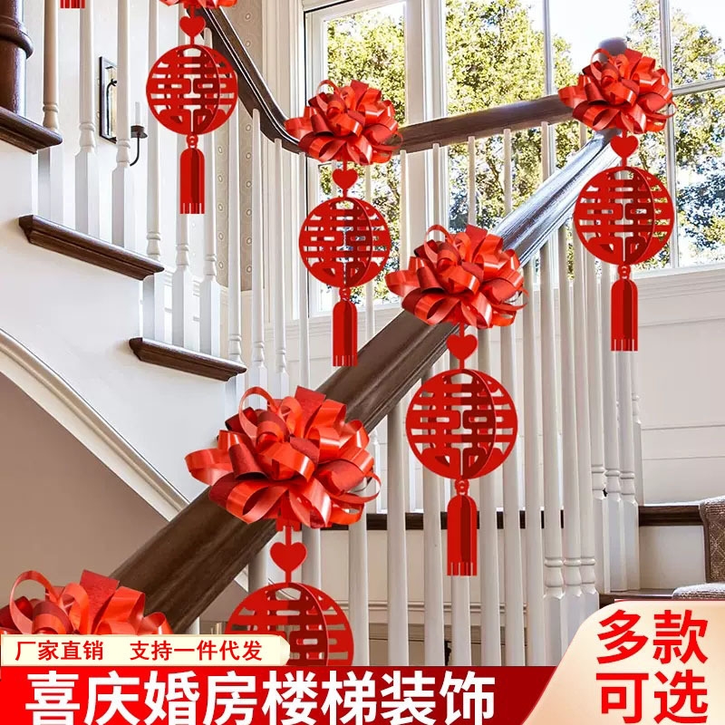楼梯装饰结婚婚庆拉花彩带婚房布置套装婚礼扶手用品大全爱心立体