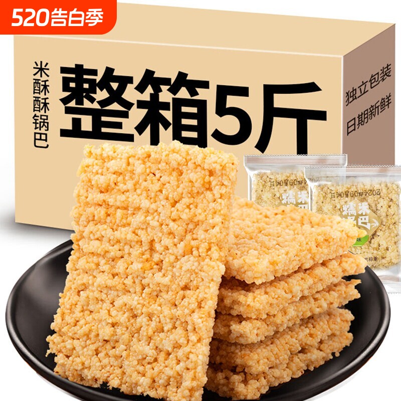 米酥酥糯米锅巴零食安徽特产小吃整箱5斤食品原味好吃夜宵辣味