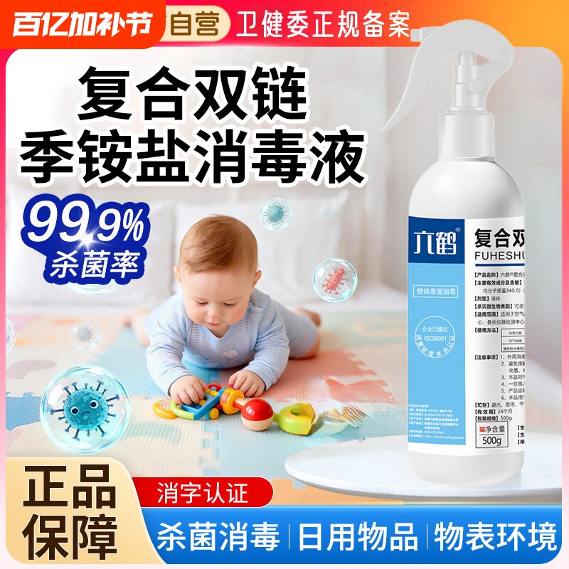 双链季铵盐消毒液抑菌喷雾马桶母婴儿童宝宝玩具外出衣物杀菌专用