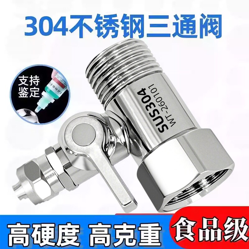 净水器配件大全进水三通阀净水机水龙头4分转2分转换接头分水阀配