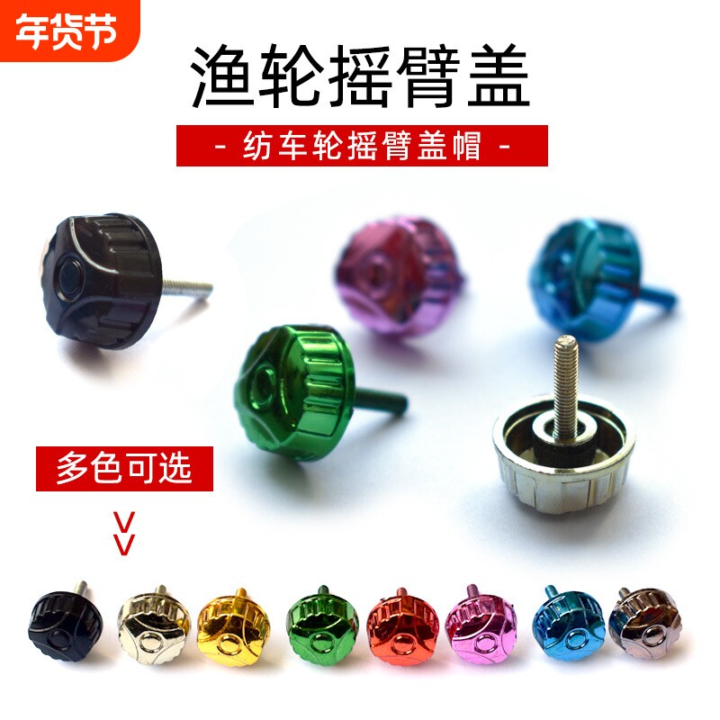 钓鱼配件用品大全渔具纺车轮摇把零件摇臂盖海竿轮螺丝母手柄