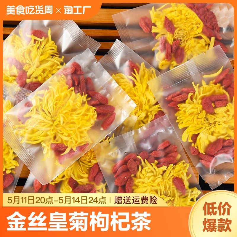 菊花茶菊花去火清热解毒金丝皇菊