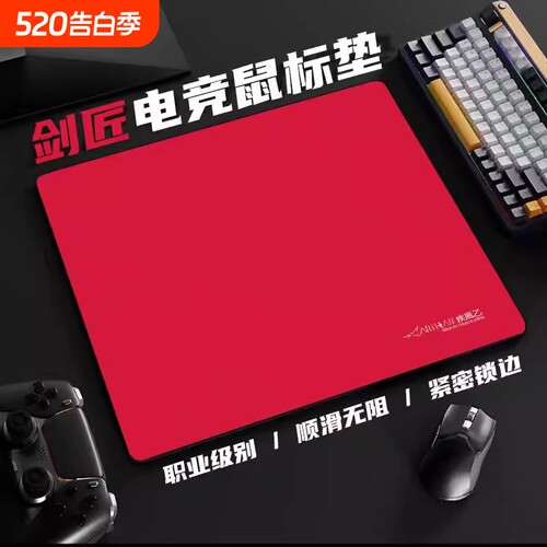 剑匠零鼠标垫超大|超8000次加购