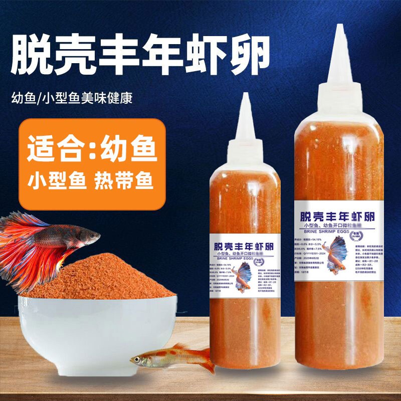 鱼饵孔雀鱼饲饵料脱壳丰年虾卵小型热带鱼斗鱼食小颗粒通用鱼饵料