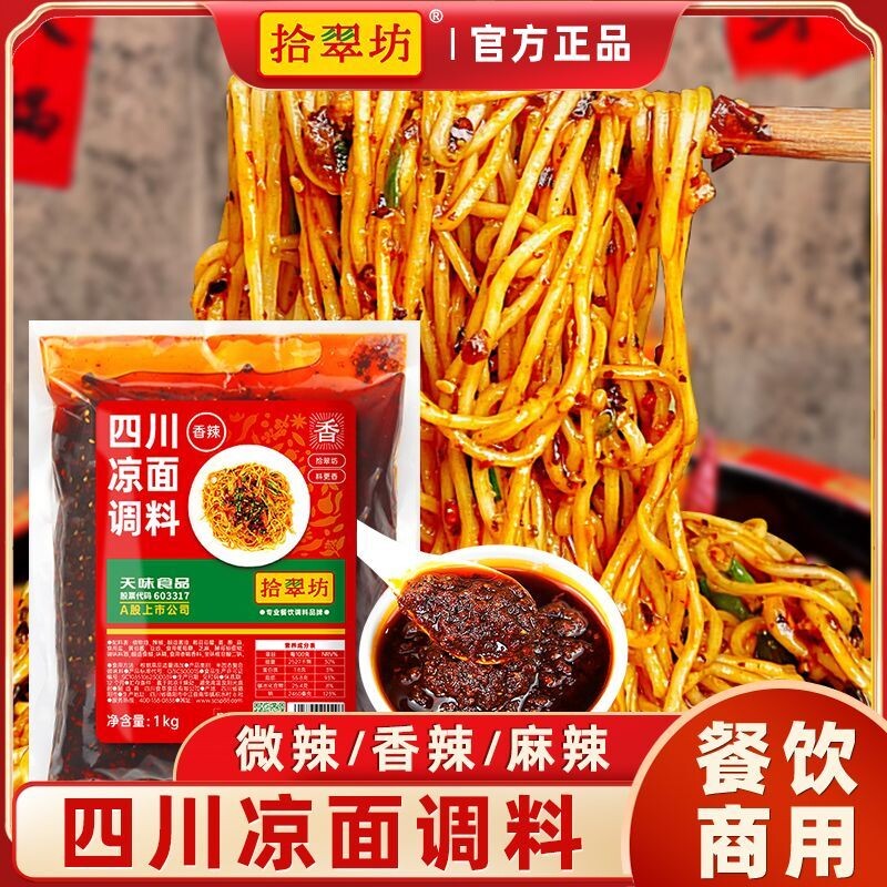四川凉面调料商用凉皮凉粉专用图片