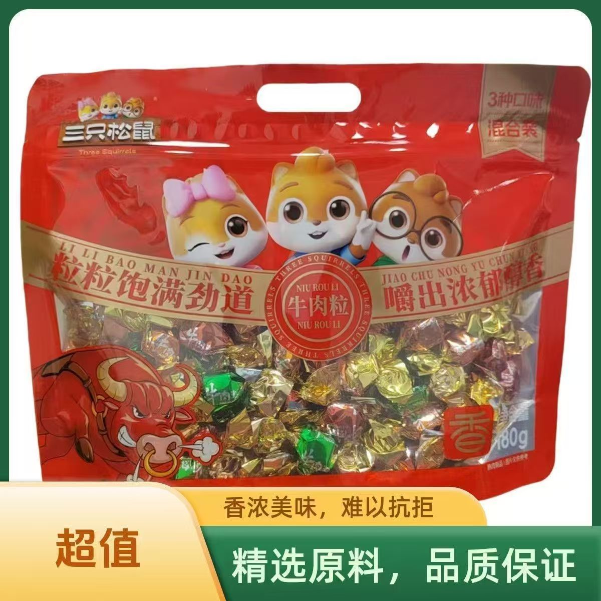 【约110颗】三只松鼠混合口味牛肉粒180g/袋解馋零食独立小包装