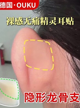 芯片款隐形精灵耳贴硅胶显脸小无痛哑光融肤自然裸感强支撑贴面
