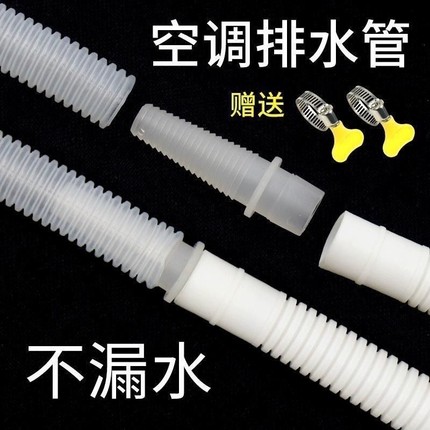 通用空调排水管延长管加长管室内外机落水管滴水管出水管下水软管