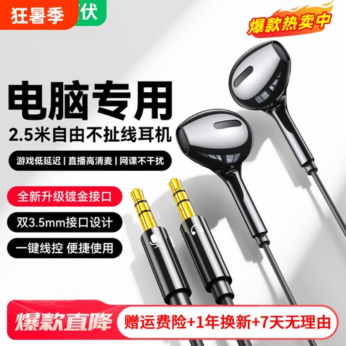 台式电脑耳机有线笔记本入耳式带麦克风二合一3米加长游戏圆孔usb