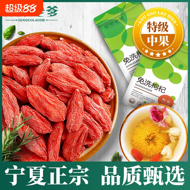 枸杞子特级250g宁夏头茬大颗粒构杞茶中宁红枸杞男性泡茶黑苟杞干