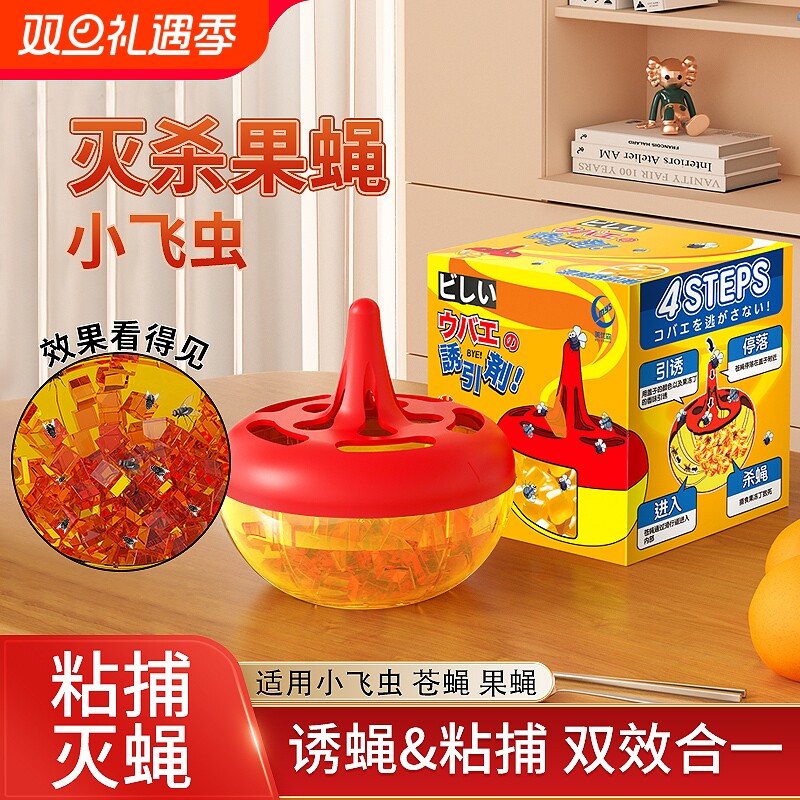 杀蝇饵剂家用室内苍蝇药杀虫剂捕捉器飞虫克星神器果蝇诱捕器强效