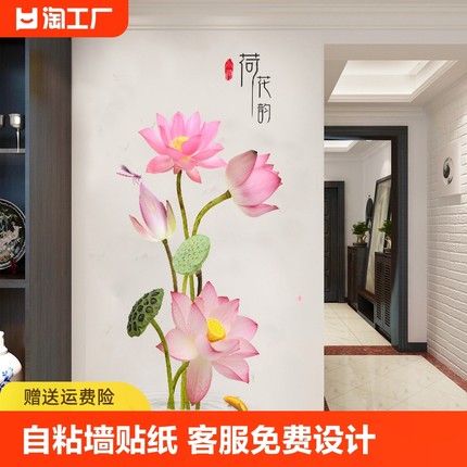 中国风荷花墙贴画客厅卧室3D立体墙贴温馨墙面装饰玄关自粘墙贴纸