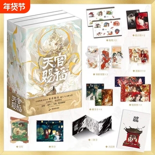 现货速发【3款印特签·磁吸书盒·珍珠棉保护】天官赐福 全3册小说墨香铜臭 新增万字内容 青春文学畅销实体书籍言情