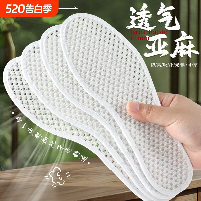 透气镂空亚麻鞋垫男女通用吸汗防臭光脚可穿神器舒适防滑耐穿薄款