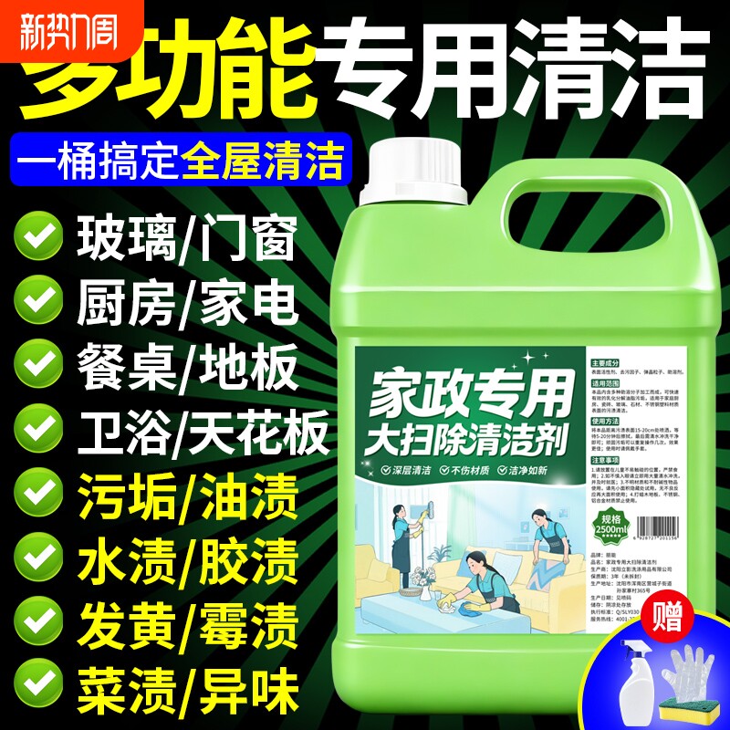 多功能清洁剂家政保洁专用强力去污全能清洗剂全屋家具清洁剂洁净
