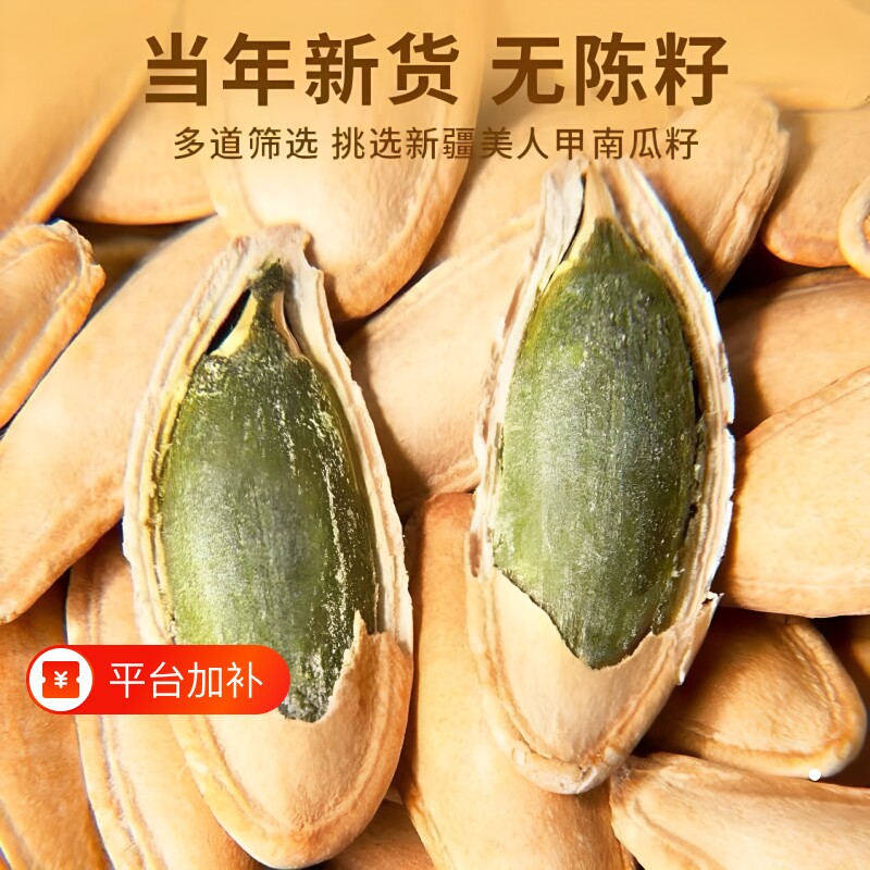 新疆新货美人甲南瓜子椒盐味美甲颗粒喝茶休闲小零食坚果炒货新鲜
