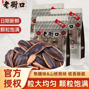 老街口焦糖瓜子袋装 山核桃味葵花籽坚果零食休闲食品小吃年货炒货