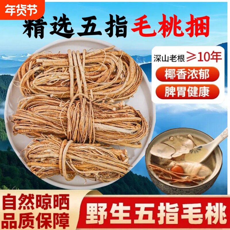广东高山五指毛桃捆中药材野生无杂饱满煲汤搭配黄芪片芡实薏米仁