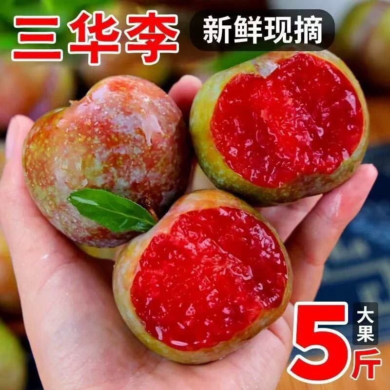 红心三华李酸甜脆红肉李子孕妇水果整箱应季新鲜现摘包邮到家云南