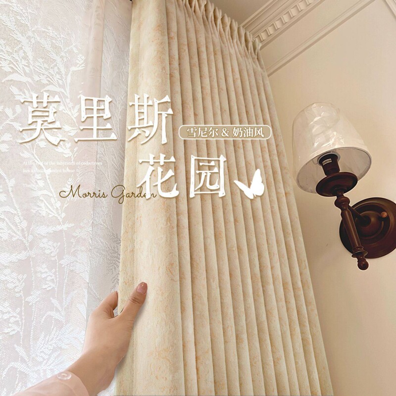 莫里斯花窗帘法式花边网红遮光卧室客厅高级感雪尼尔提花