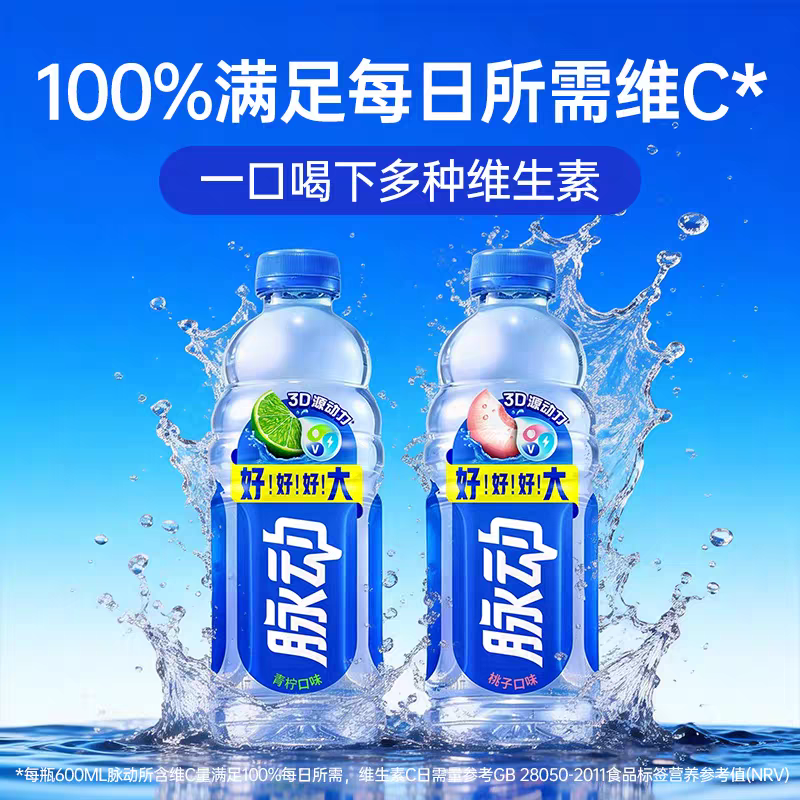 【新日期】脉动1L*12大瓶整箱青柠桃子补水维生素饮料出游做运动