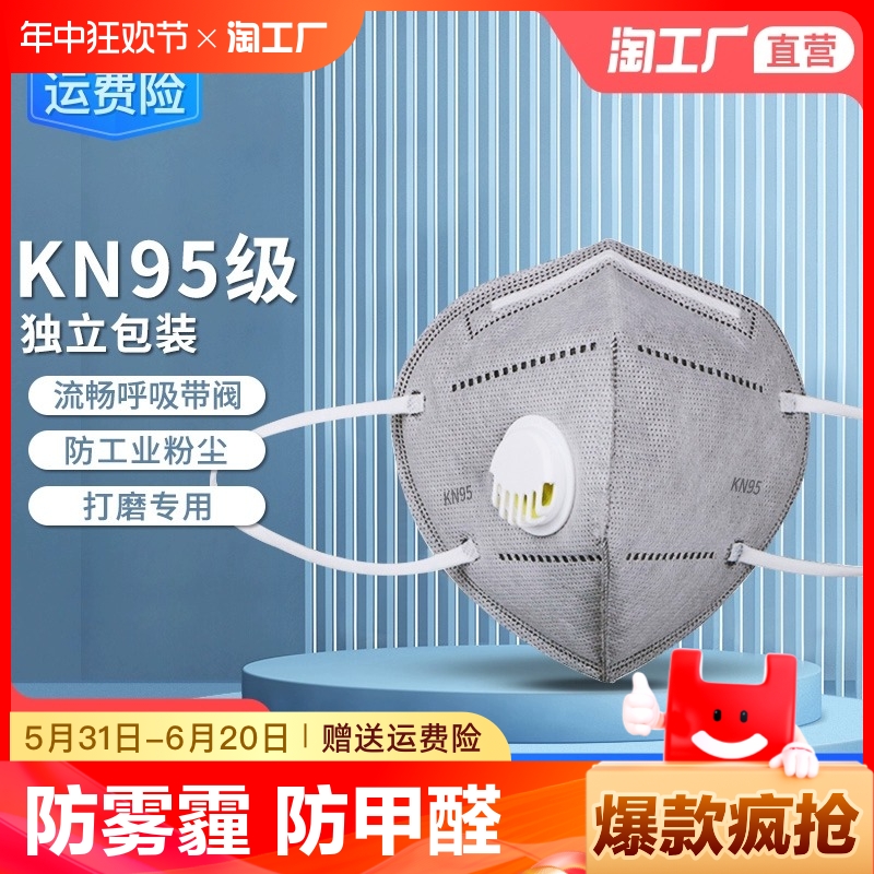 kn95防尘防工业粉尘呼吸阀防甲醛专用口罩二手烟不勒打磨防过敏