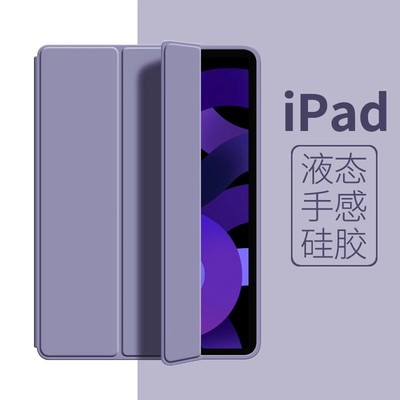 官网同款】ipad液态硅胶保护套