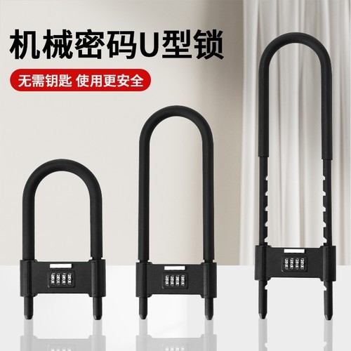密码u型锁锁挂锁玻璃门防水u形锁门锁锁具锁家用加长密码防盗双开